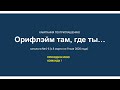 Рекрутинговая кампания Орифлэйм там где ты Регистрация в Орифлэйм #удаленнаяработа