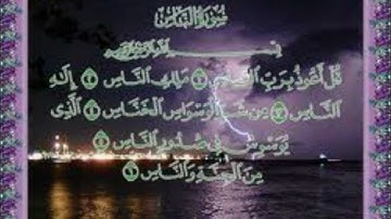 114 سورة الناس ترتيل بصوت عبد الباسط عبد الصمد