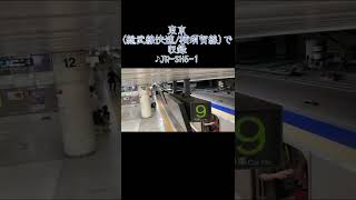 東京でJR-SH5-1を収録(密着) ※2コーラス　@発車メロディー