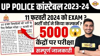 UP POLICE CONSTABLE EXAM DATE 2024 | UP CONSTABLE EXAM DATE 2023 | UPP EXAM DATE 2024