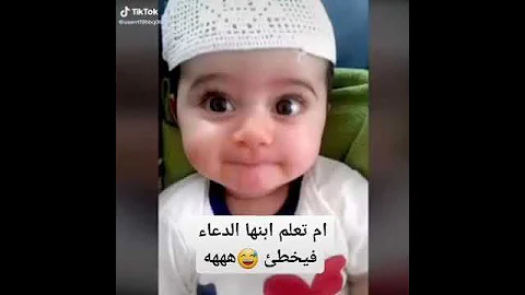 ام تعلم ابنها الدعاء فيخطئ اخطاء كتيره ومضحكه 
