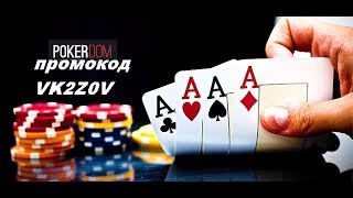 Покер Дом 2 С.Т.Н.Д. Покер Дом 2 С.Т.Н.Д.