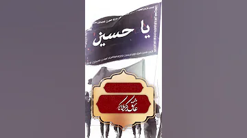 عاشق کربلائک محمدفصولی 