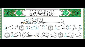 سورة الإخلاص 112 || ايمن رشدي سويد