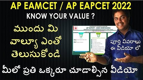 AP Eamcet 2022 Know Your Value | Precautions | Prepare This Data | AP Eapcet 2022 | Purushotam