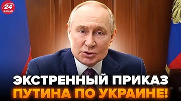 ⚡️СРОЧНО! Путин ОТДАЛ ПРИКАЗ по Украине! Зеленский ЖЕСТКО РАСКРИТИКОВАЛ Трампа (ВИДЕО)