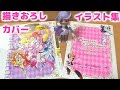 プリキュアコレクション全巻購入プレゼントが届いた！