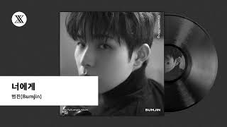 Download Lagu [Official Audio] 범진(Bumjin) - 너에게(You) MP3