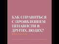 Мир начинается с нас | Ирина Блонская | Во имя мира