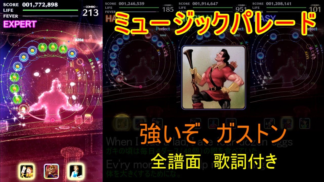 ミュージックパレード 美女と野獣 強いぞ ガストン 全譜面 歌詞 日本語訳付き Gaston Youtube