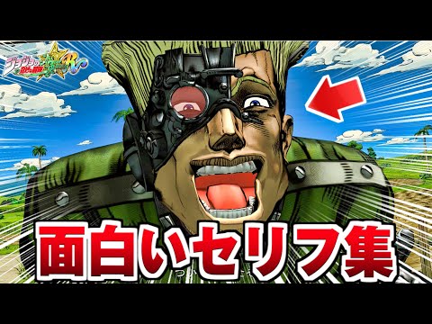 【ジョジョASBR】シュトロハイム 面白いセリフ集 うるさい挑発&勝利会話まとめ / 追加DLC第2弾 CV:伊丸岡篤【ジョジョの奇妙な冒険 オールスターバトル R】うるさい/新キャラ