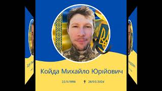 Навіки в строю