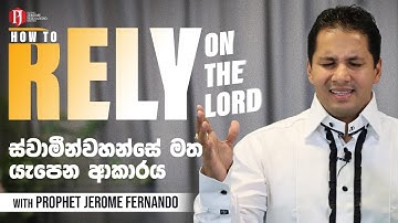 How to Rely on the Lord | ස්වාමීන්වහන්සේ මත යැපෙන ආකාරය with Prophet Jerome Fernando