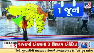 GFX: ગુજરાતમાં વરસાદની આગાહી | Rain Forecast Across Gujarat as 3 Weather Systems Turn Active | TV9