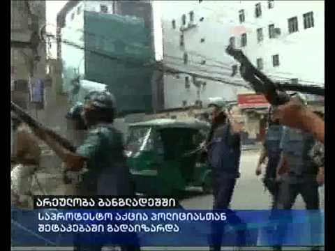 არეულობა ბანგლადეშში