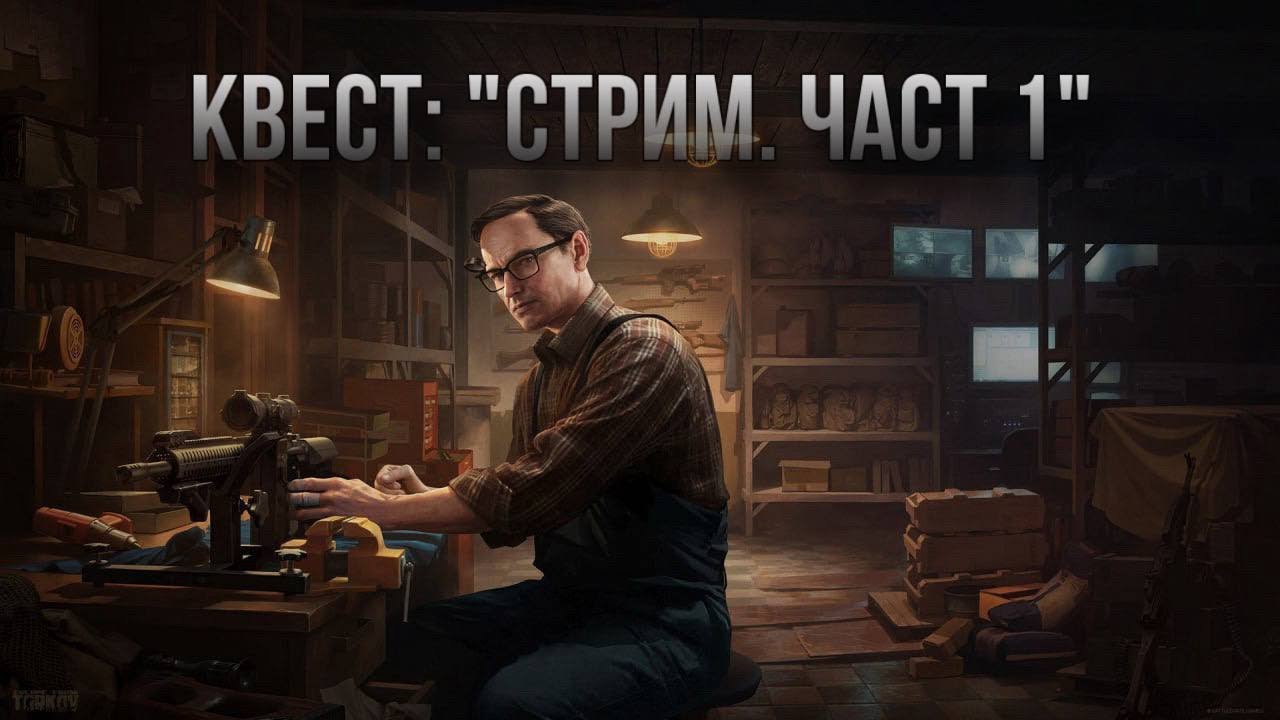 Квест черный лебедь тарков