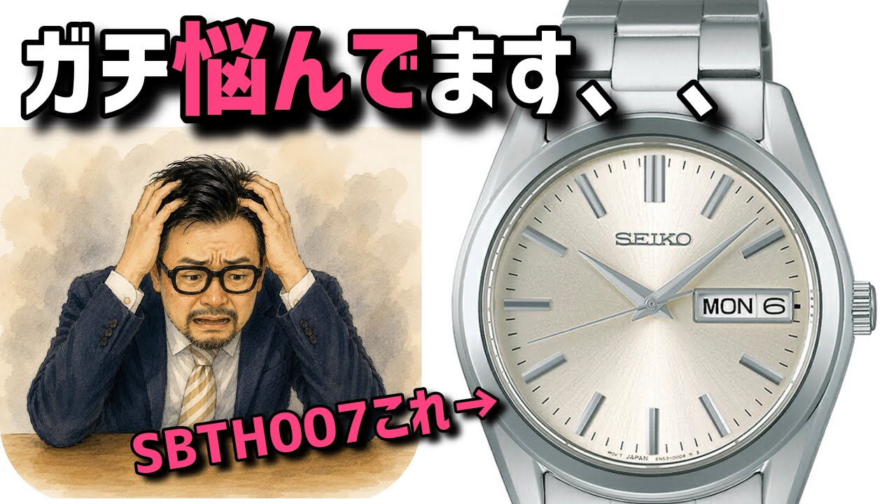 ✓ Seiko SBTH007‼️ It's so good, I'm genuinely struggling. I need