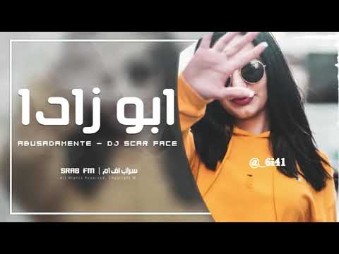 اغنيه ابو دادا ريمكس
