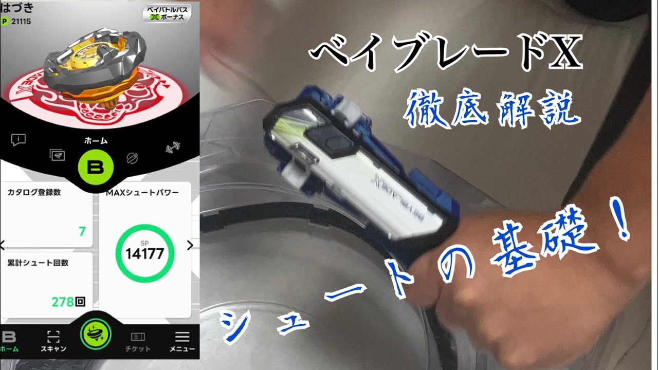 ベイブレードX】ヘルサイを倒すならこれを見ろ！ベイの軌道の