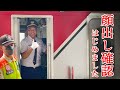 【ホーム・オーライ！】インドネシアの車掌も顔出し確認！しっかり指差喚呼で日本とそっくり！KAI Commuter Train Conductor SOP Baru!