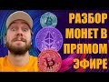 ОБЗОР РЫНКА! ЧТО БУДЕТ С БИТКОИНОМ?