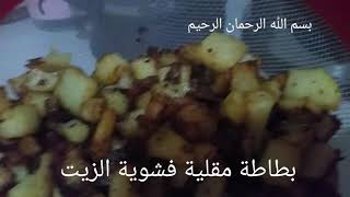 طورطية البطاطة والبيض??? للغذاء أو العشاء ساهلة