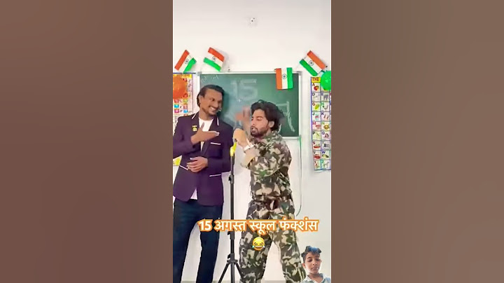 15 अगस्त स्कूल फंक्शन #15aug2024 #independenceday #schooldays #funny #comedy #schoollifecomedy