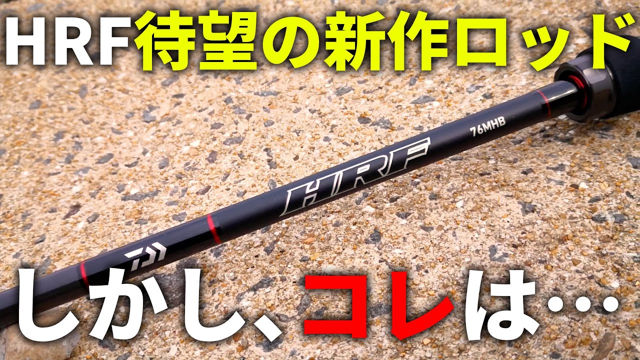 ダイワ ロックフィッシュロッド HRF(ハードロックフィッシュ) SX