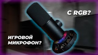 Динамический микрофон для геймеров и стримеров - FIFINE K658