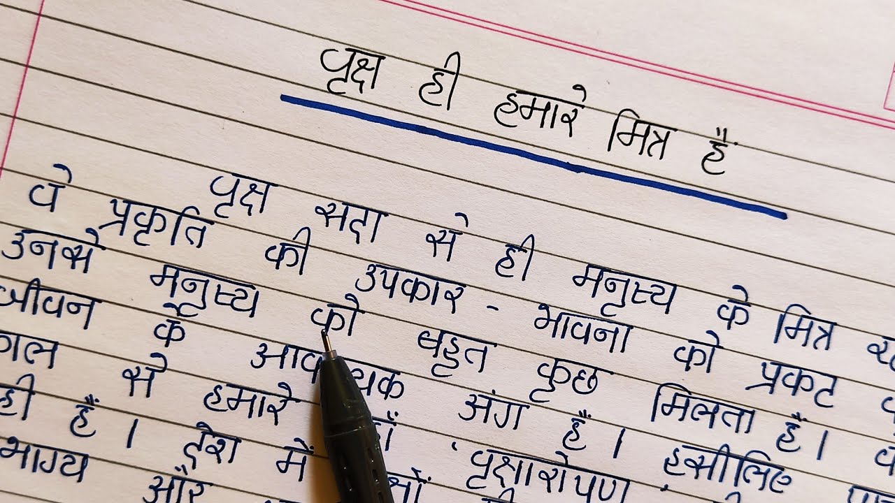 essay writing on vriksh hamare mitra hai in hindi