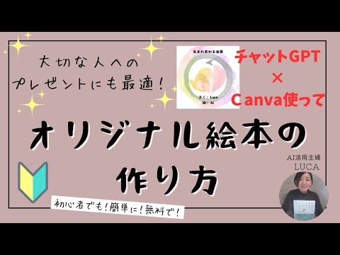 【初心者でも簡単に！無料で！】オリジナル絵本の作り方とKindle出版方法を解説します。AIとCanvaのみで絵本を作れます。