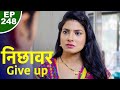 निछावर - Give up - Episode 248 - Play Digital Originals