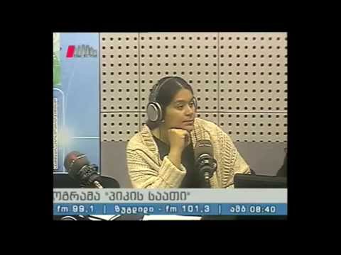 ,,პიკის საათი\" და ,,კარგი სახლი\" საზოგადოებრივი რადიოს დილის ეთერში  - 20.10.2014