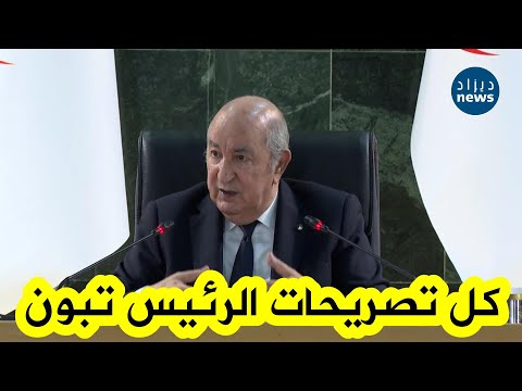شاهدوا كل ما قاله الرئيس تبون خلال لقائه المجتمع المدني بولاية قسنطينة