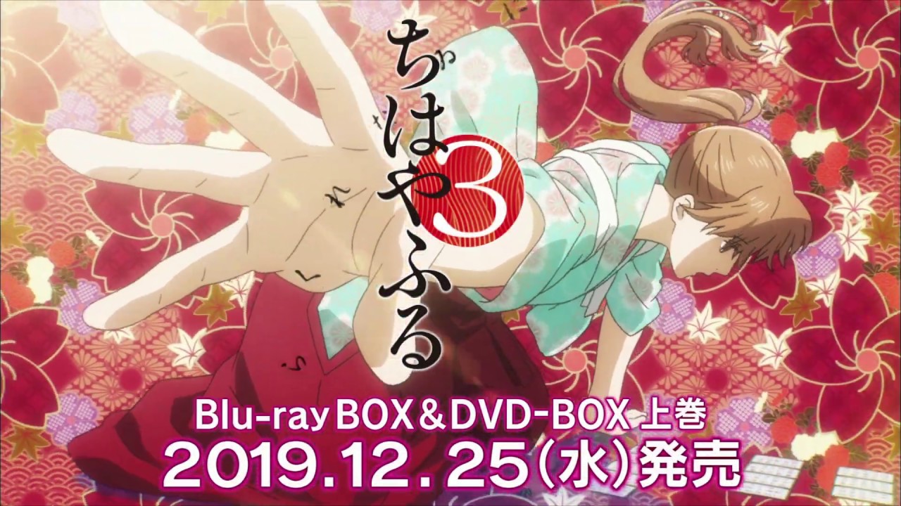 アニメ ちはやふる３ Blu Ray Dvd上巻発売決定 Youtube