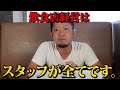 【飲食店経営】スタッフ管理のコツ!モチベーションを上げる3つの方法