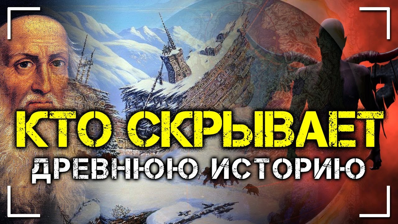 Кто скрывает древнюю историю? Алексей Комогорцев