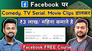 ₹3 लाख/महिना Facebook Copy - Paste से | Facebook Se Paise Kaise Kamaye | How to Viral Facebook Video