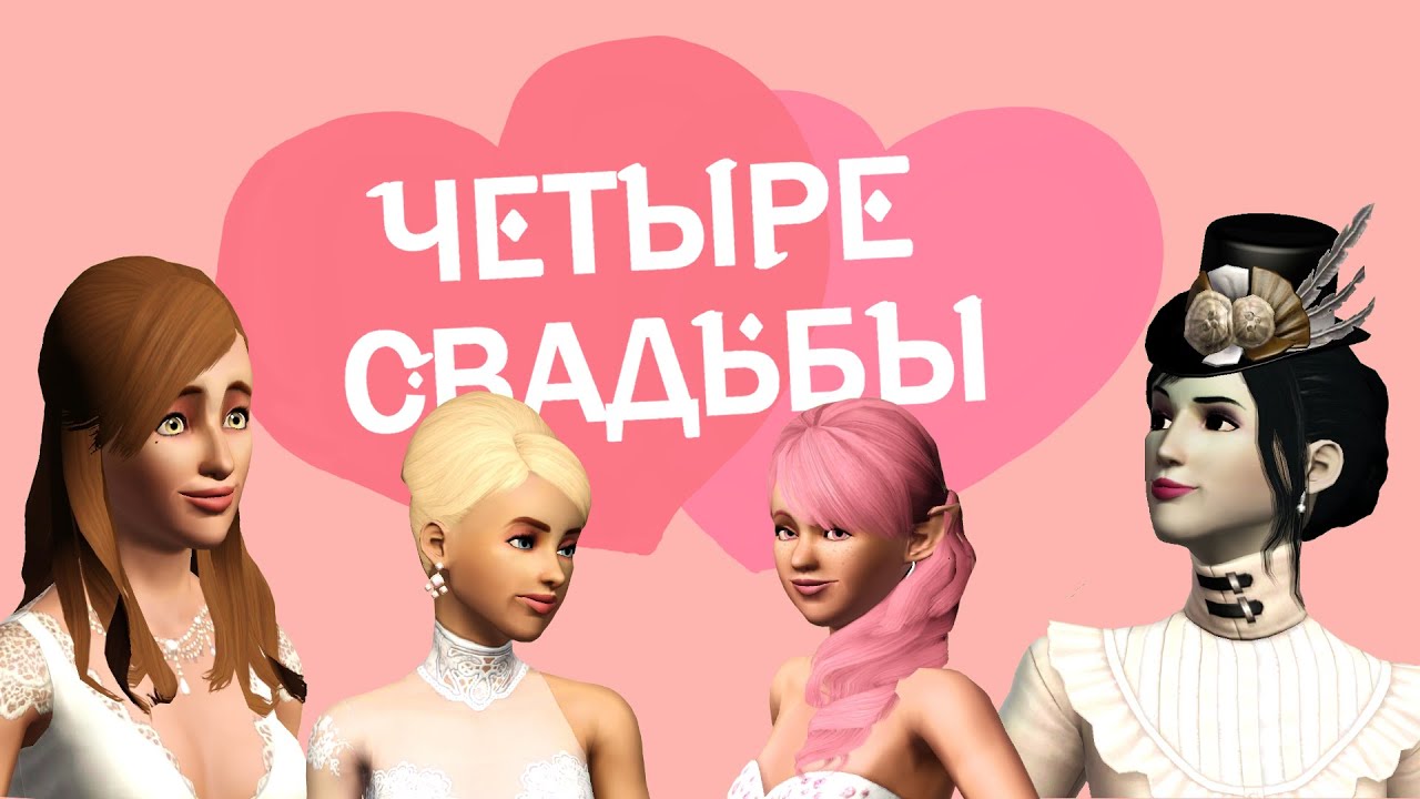 Карина из четыре свадьбы