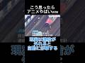 【新幹線】㊗️10万回再生‼️連結が外れた時への対応を現実とアニメで比べてみた‼️#バズれ