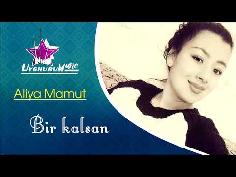 Aliya Mamut -Bir kalsan. Uyghur song. Алия Мамут - Бир калсан. Уйгурская песня.