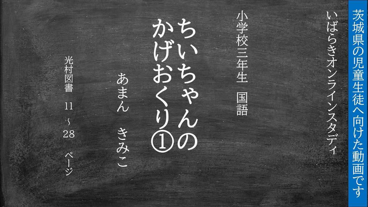 いばスタ小学校 ３年国語 光村図書