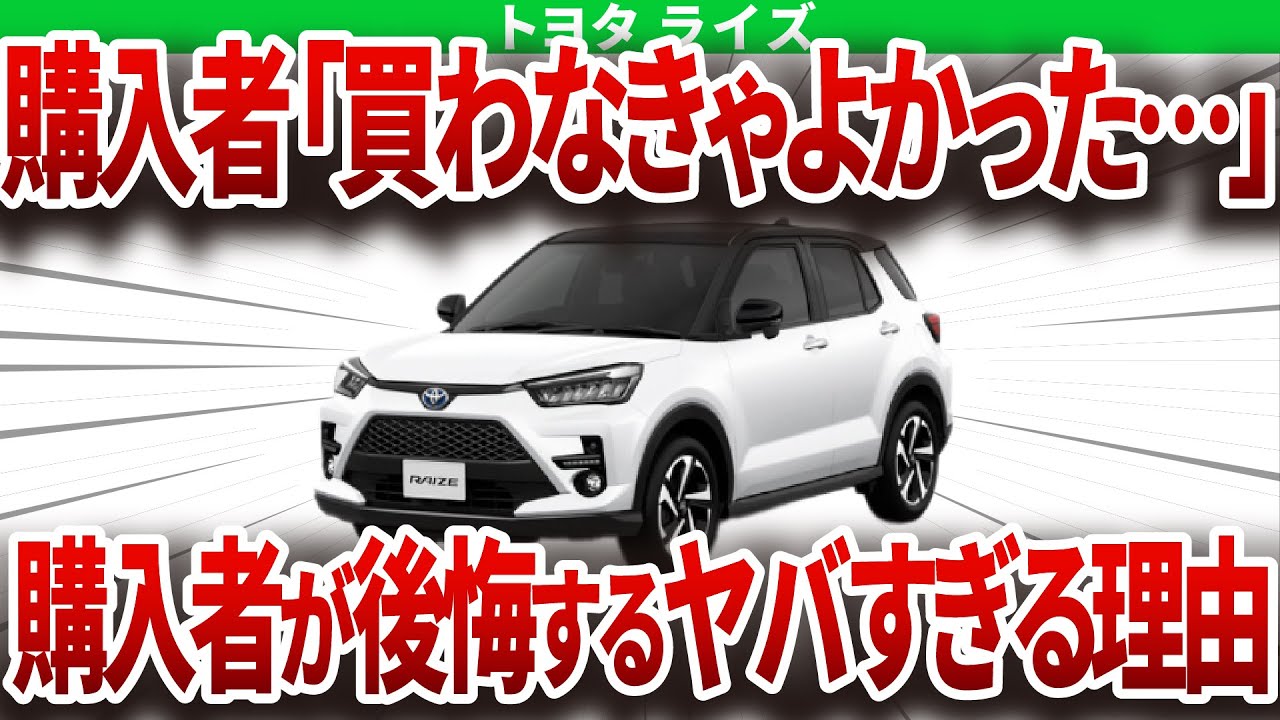 市民に大人気なのに、とんでもない理由で購入者が後悔する車になってしまったトヨタ車を解説【ゆっくり解説】