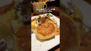 東京の絶品パンケーキ5選