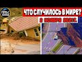 Катаклизмы за день 2 НОЯБРЯ 2021! Пульс Земли! в мире событие дня #flooding​ #ураган​ #наводнение