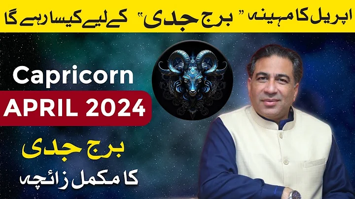 Capricorn April 2024 | Monthly Horoscope | Capricorn Weekly Horoscope Astrology | Haider Jafri - DayDayNews