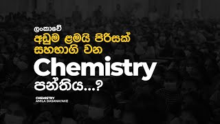 2026A/L පන්ති පටන්ගන්න කලින් research එකක් | Chemistry | Amila Dasanayake