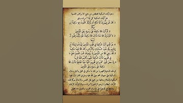 دعوت آيات السكينه لجميع الأمراض النفسيه