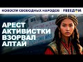 ФСБ задержала 280 человек! Репрессии против жителей КАВКАЗА | Новости свободных народов