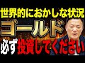 過去最大の資金流入で金が上がった理由!直近の値動きと今後の注意点をデータで徹底解説
